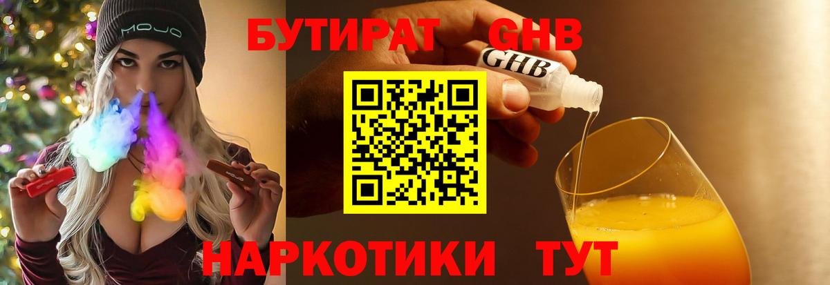 Бутират буратино Урус-Мартан