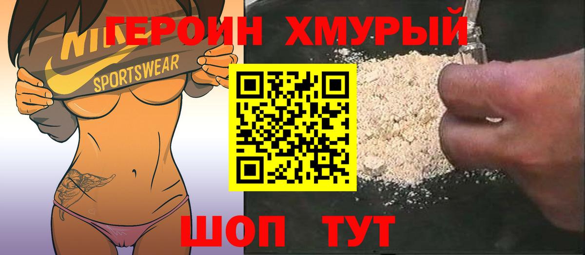Героин  ГЕРОИН хмурый  Вход с VPN  Урус-Мартан 