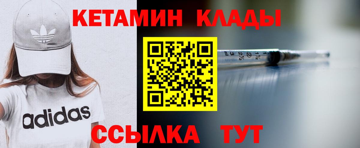 Урус-Мартан  Кетамин VHQ  Вход с VPN 