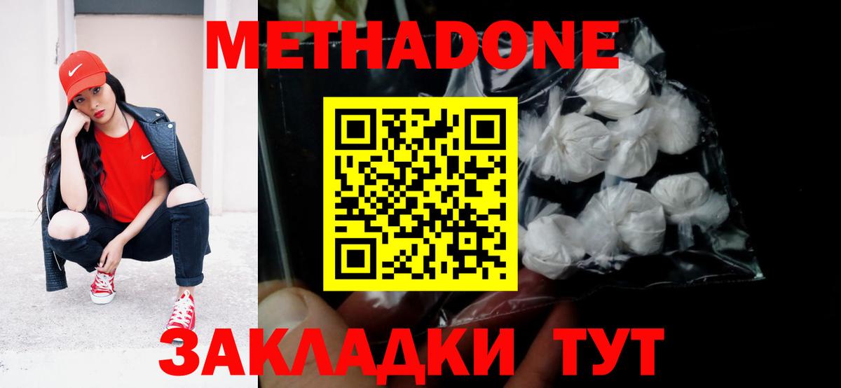 МЕТАДОН VHQ  МЕТАДОН methadone  Урус-Мартан  Вход с VPN 