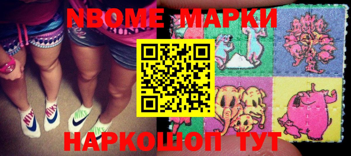 Марки N-bome 1,5мг Урус-Мартан
